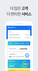 위매치다이사 업체용 - 이사/청소업체 평가정보센터 screenshot 0