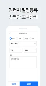 위매치다이사 업체용 - 이사/청소업체 평가정보센터 screenshot 2