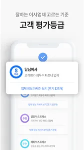 위매치다이사, 포장이사, 국내 최대 이사비교 플랫폼 screenshot 2