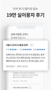 위매치다이사, 포장이사, 국내 최대 이사비교 플랫폼 screenshot 3