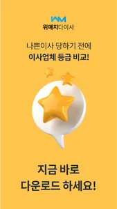 위매치다이사, 포장이사, 국내 최대 이사비교 플랫폼 screenshot 4