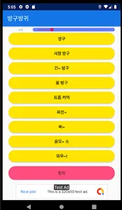 방구 방귀 Fart screenshot 0