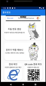 흥부로또 screenshot 0