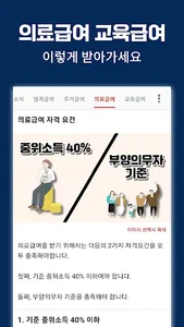 보조금 알리미 - 생계급여 주거급여 긴급생계비 긴급복지 screenshot 10