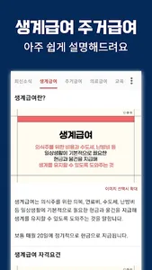 보조금 알리미 - 생계급여 주거급여 긴급생계비 긴급복지 screenshot 3