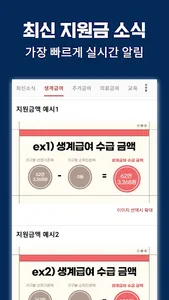 보조금 알리미 - 생계급여 주거급여 긴급생계비 긴급복지 screenshot 5