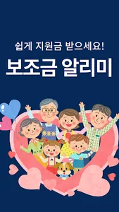 보조금 알리미 - 생계급여 주거급여 긴급생계비 긴급복지 screenshot 7