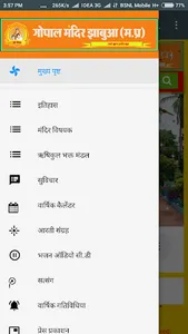 Gopal Mandir Jhabua screenshot 1