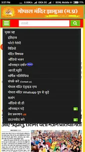 Gopal Mandir Jhabua screenshot 2