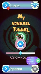 My Eternal Tunnel screenshot 11