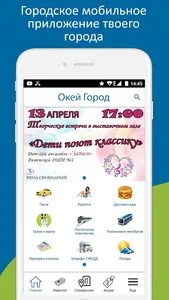 Окей Город 12+ screenshot 0