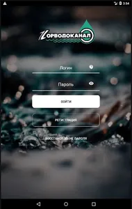 ГОРВОДОКАНАЛ МУП г.Новосибирск screenshot 10