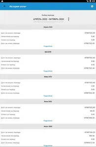 ГОРВОДОКАНАЛ МУП г.Новосибирск screenshot 12