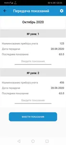 ГОРВОДОКАНАЛ МУП г.Новосибирск screenshot 4