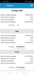 ГОРВОДОКАНАЛ МУП г.Новосибирск screenshot 5