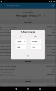 ГОРВОДОКАНАЛ МУП г.Новосибирск screenshot 7