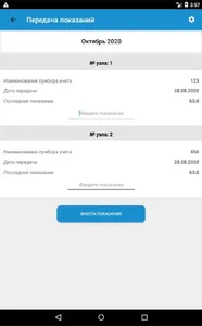 ГОРВОДОКАНАЛ МУП г.Новосибирск screenshot 8
