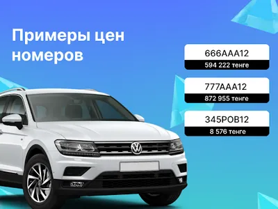 Госномер KZ - Цена номера авто screenshot 2