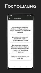 Калькулятор госпошлины screenshot 1