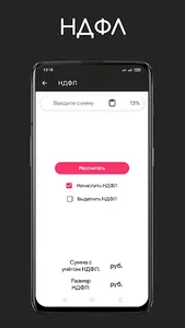 Калькулятор госпошлины screenshot 3