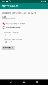 ГОСТ 21401-75 screenshot 0