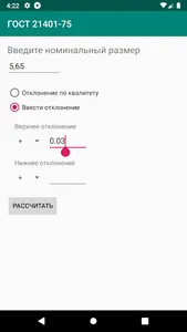 ГОСТ 21401-75 screenshot 1