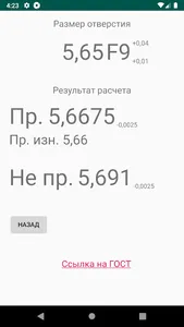 ГОСТ 21401-75 screenshot 2