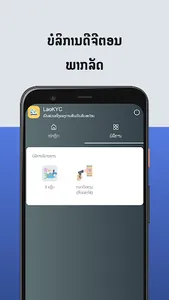 LaoKYC screenshot 2