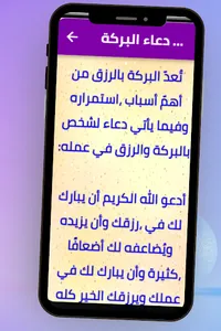 دعاء الذهاب للعمل screenshot 1