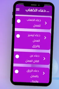 دعاء الذهاب للعمل screenshot 2
