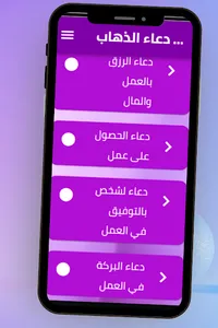 دعاء الذهاب للعمل screenshot 3