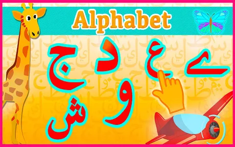 Arabic Alphabet Kids Sounds screenshot 5