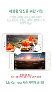 마이카메라(My Camera ) - mycamera screenshot 6