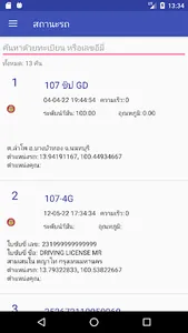 Thaistar Tracker screenshot 1