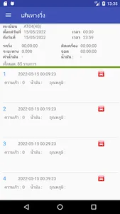 Thaistar Tracker screenshot 4
