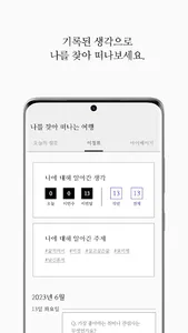나를 찾아 떠나는 여행 - Journey Inside screenshot 16
