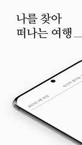 나를 찾아 떠나는 여행 - Journey Inside screenshot 6