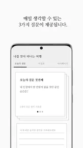 나를 찾아 떠나는 여행 - Journey Inside screenshot 8