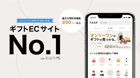 TANP（タンプ）〜日本最大級のギフト専門通販〜 screenshot 0