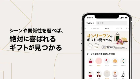 TANP（タンプ）〜日本最大級のギフト専門通販〜 screenshot 2