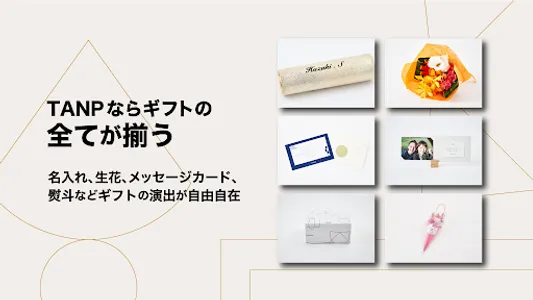 TANP（タンプ）〜日本最大級のギフト専門通販〜 screenshot 9