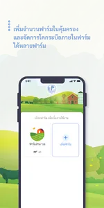 Smart Farm ฟาร์มปลอดโรค screenshot 2