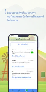 Smart Farm ฟาร์มปลอดโรค screenshot 4