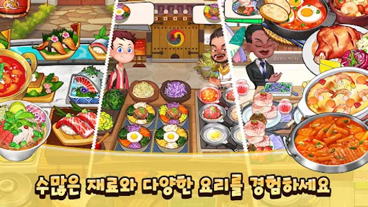 마이리틀셰프: 레스토랑 카페 타이쿤 경영 요리 게임 screenshot 11