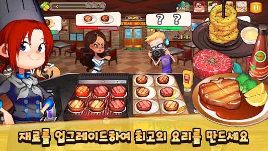 마이리틀셰프: 레스토랑 카페 타이쿤 경영 요리 게임 screenshot 17