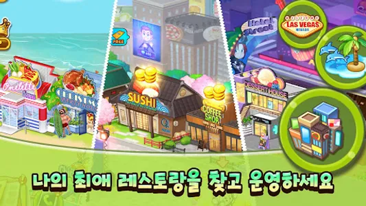 마이리틀셰프: 레스토랑 카페 타이쿤 경영 요리 게임 screenshot 18