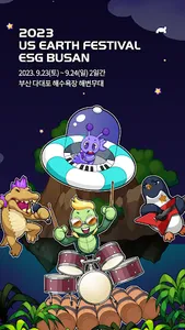 어스어스 페스티벌 screenshot 11