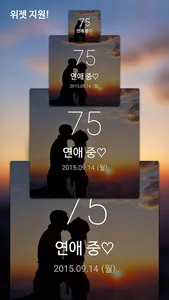 디데이 페이퍼 + 디데이 투명 위젯 screenshot 3