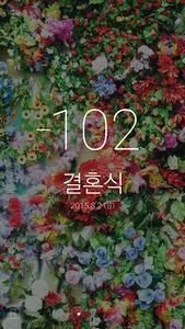 디데이 페이퍼 + 디데이 투명 위젯 screenshot 7