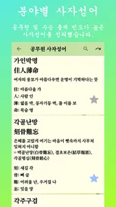 매일 사자성어(Daily Idioms) screenshot 1
